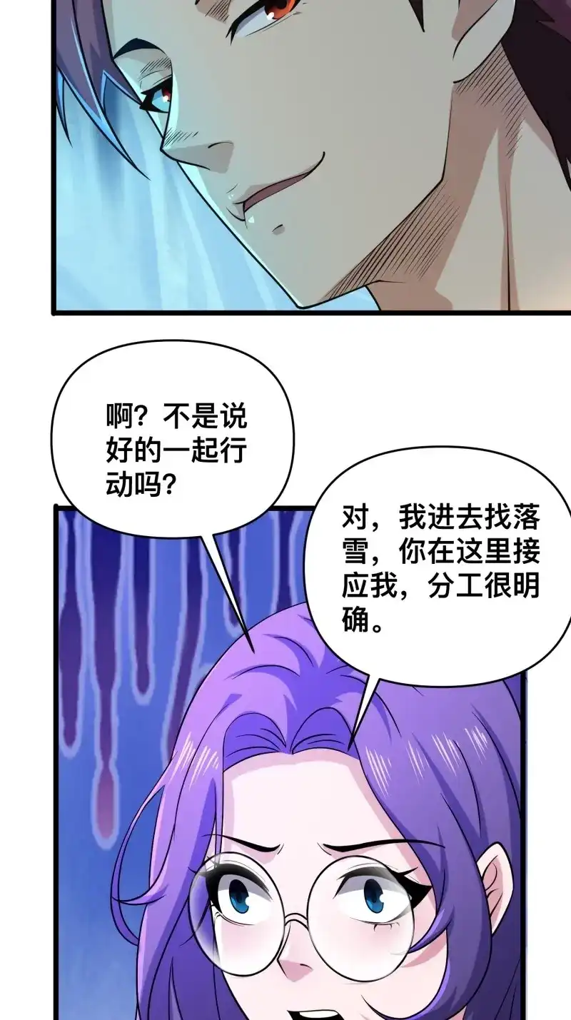 《我在末世有座黄金宫》第119话 117 月湖山庄 第43页