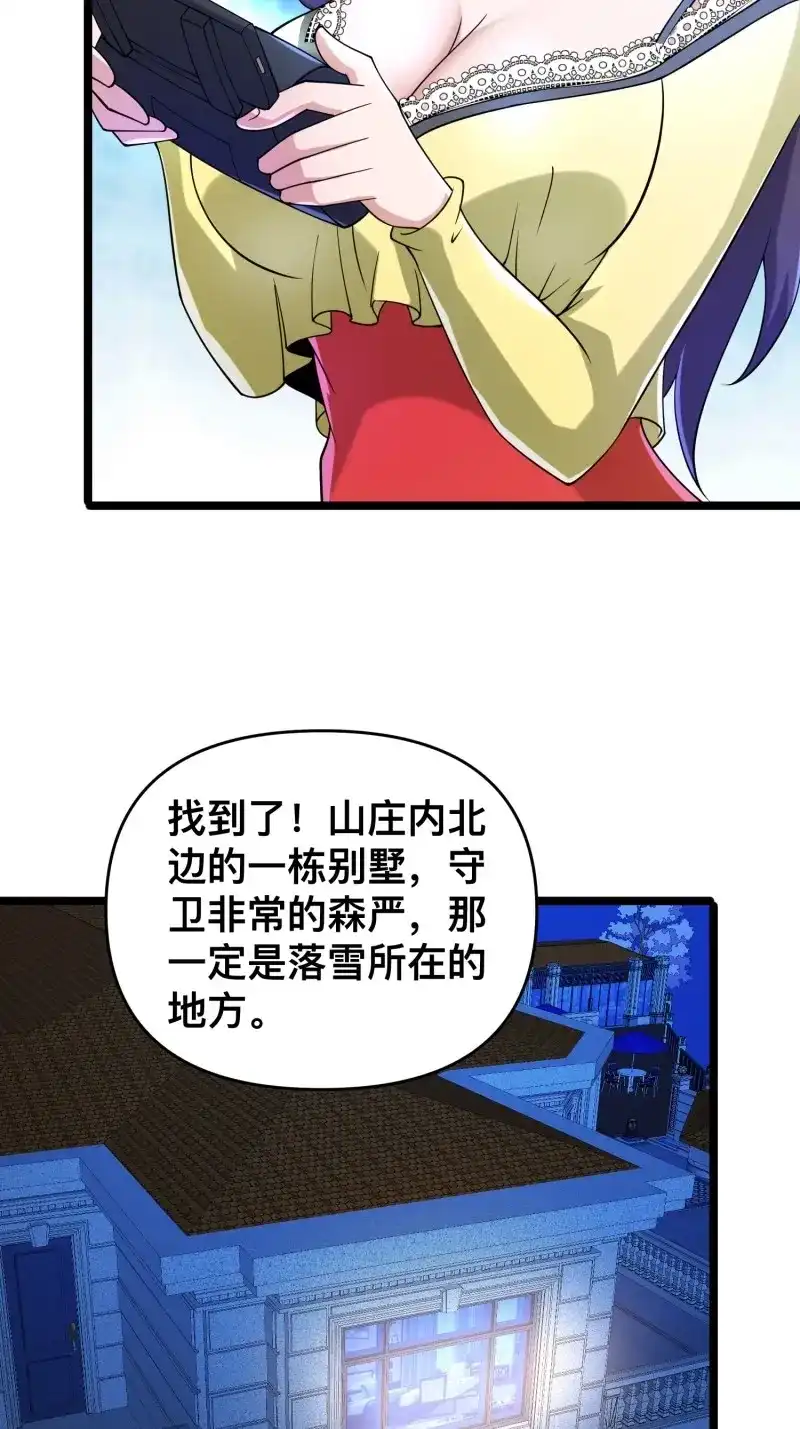 《我在末世有座黄金宫》第119话 117 月湖山庄 第39页