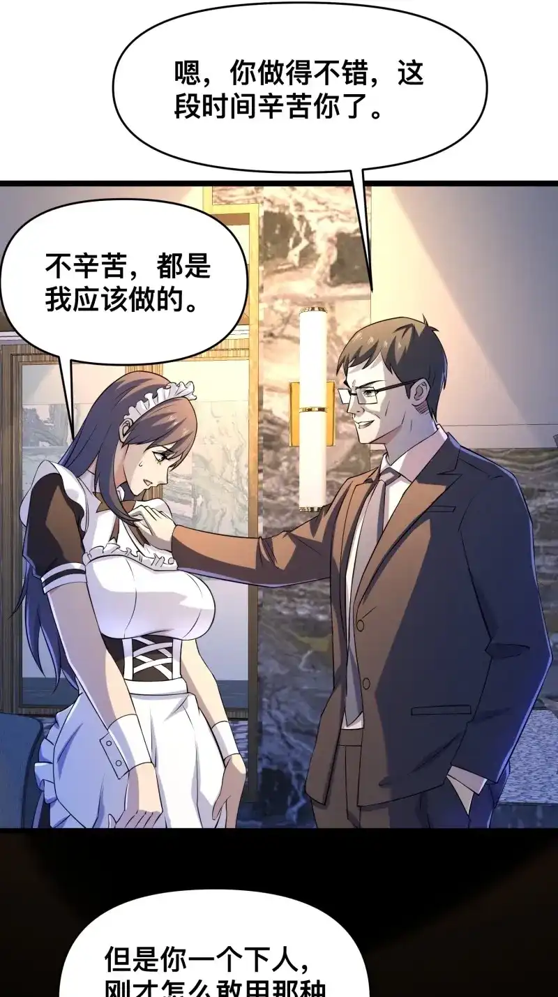 《我在末世有座黄金宫》第119话 117 月湖山庄 第20页