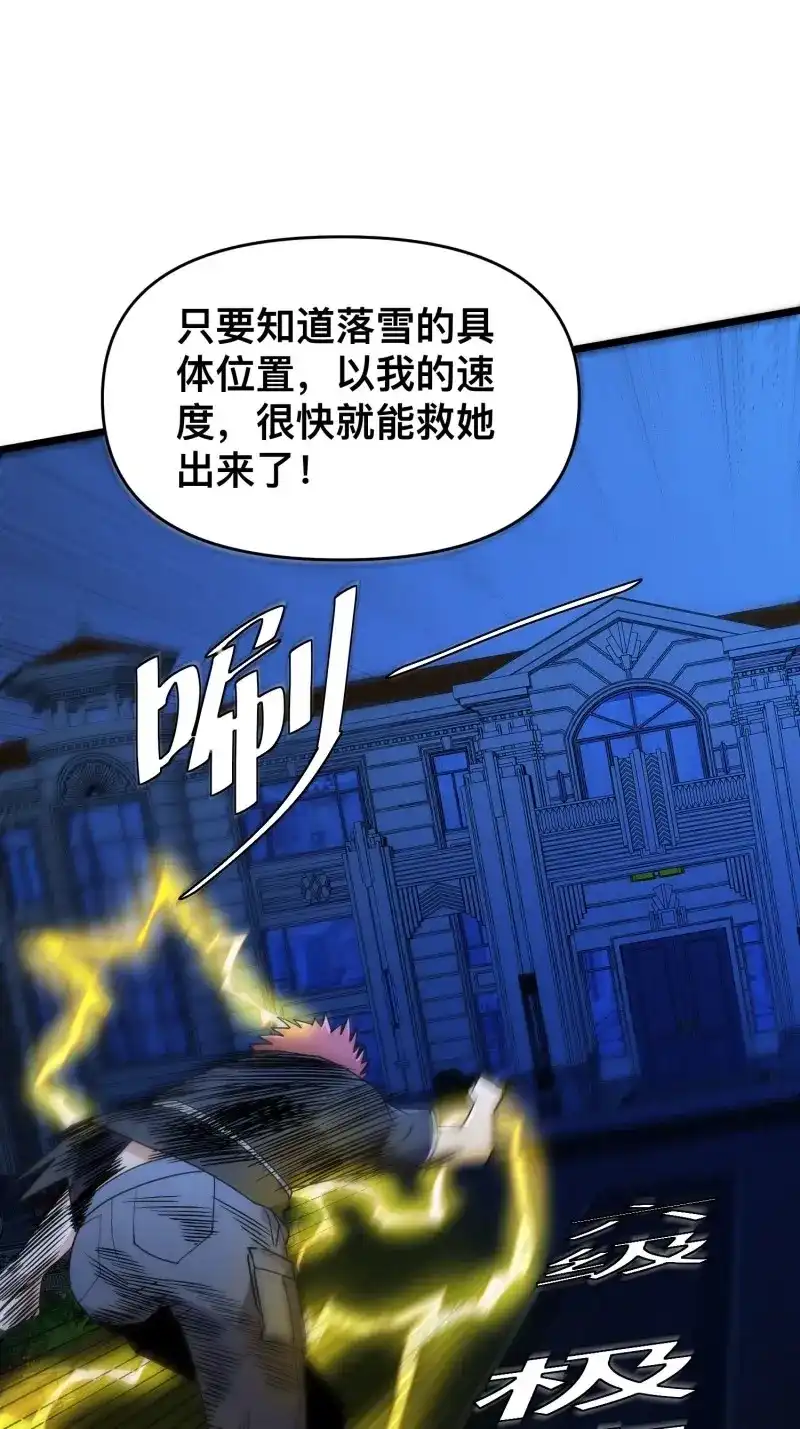 《我在末世有座黄金宫》第119话 117 月湖山庄 第49页