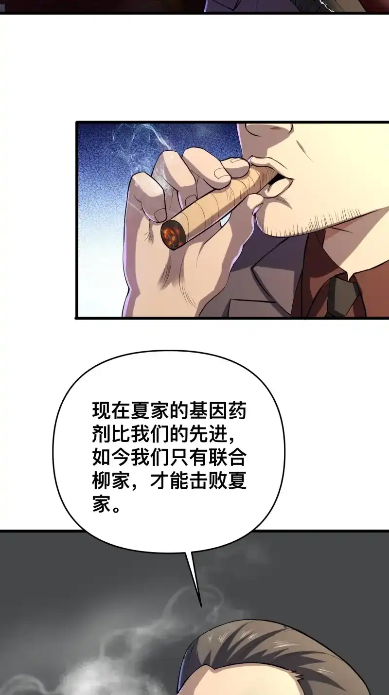 《我在末世有座黄金宫》第119话 117 月湖山庄 第4页