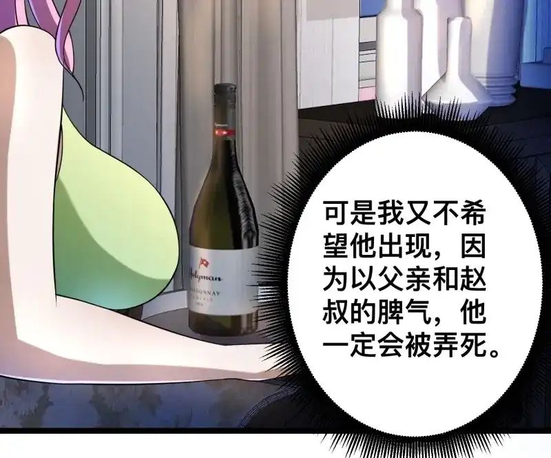 《我在末世有座黄金宫》第119话 117 月湖山庄 第32页