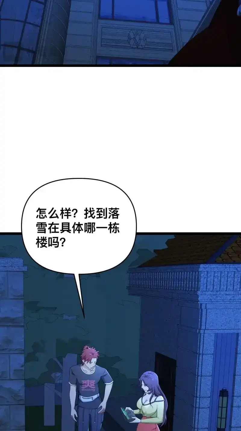 《我在末世有座黄金宫》第119话 117 月湖山庄 第37页