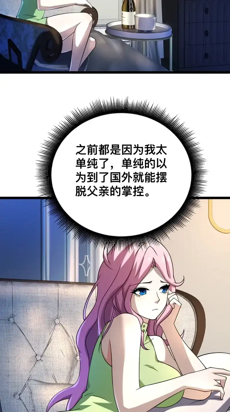 《我在末世有座黄金宫》第119话 117 月湖山庄 第29页