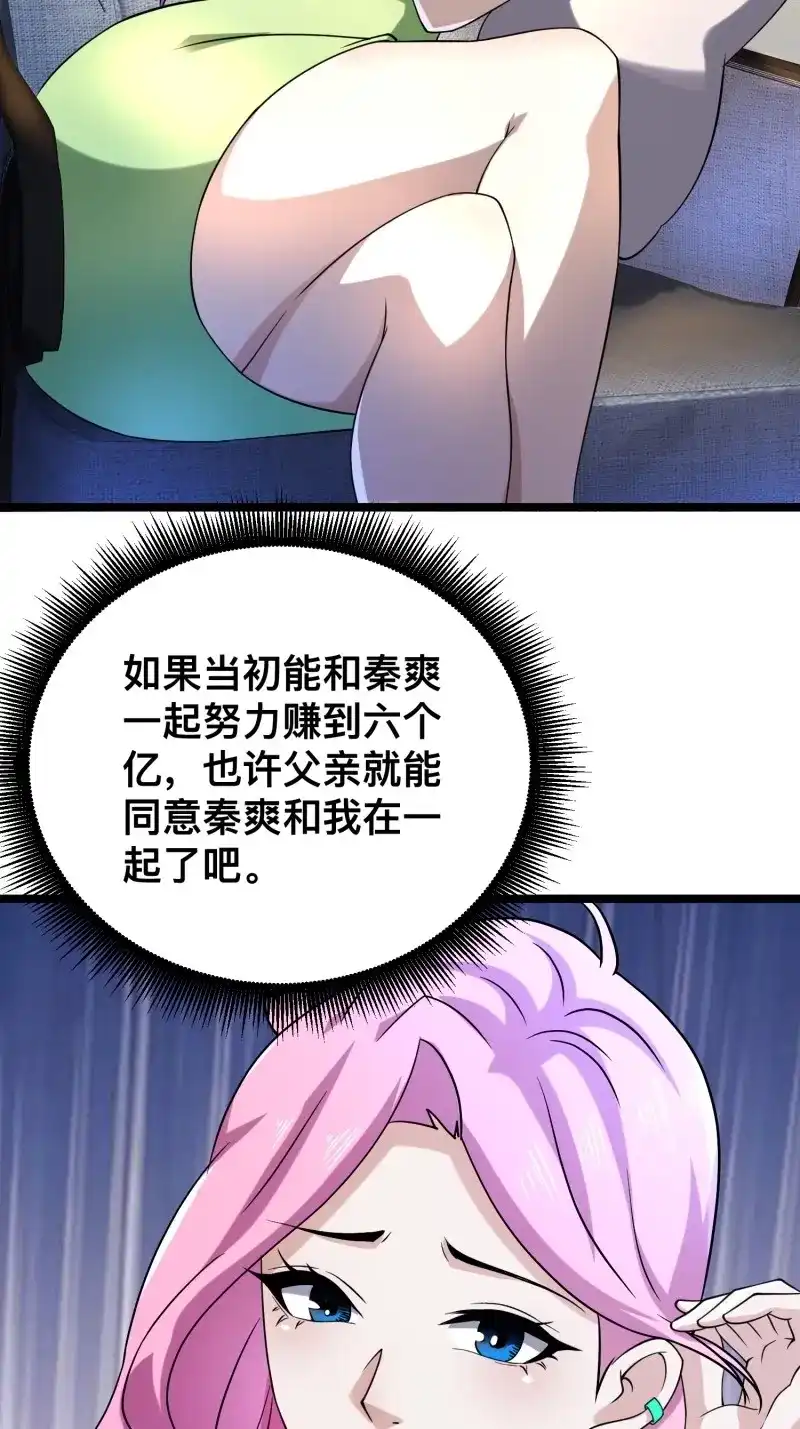 《我在末世有座黄金宫》第119话 117 月湖山庄 第30页
