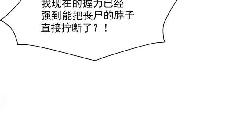 《我在末世有座黄金宫》第12话 10 太飘闪着腰 第22页