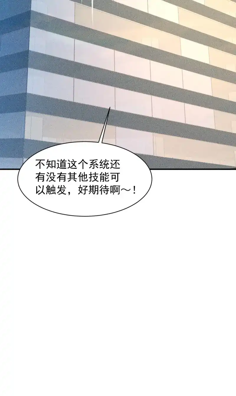 《我在末世有座黄金宫》第12话 10 太飘闪着腰 第4页