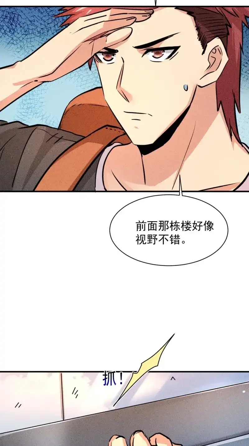 《我在末世有座黄金宫》第12话 10 太飘闪着腰 第2页