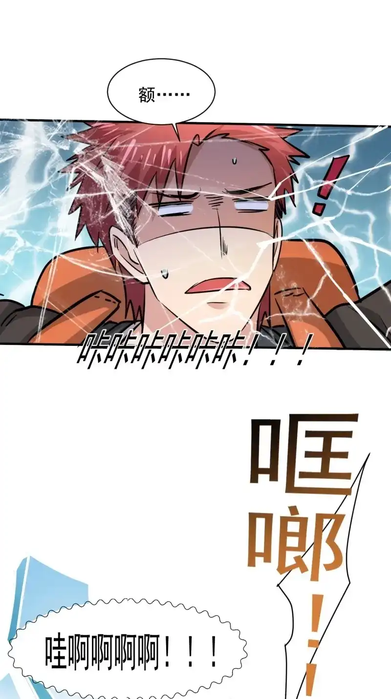 《我在末世有座黄金宫》第12话 10 太飘闪着腰 第9页