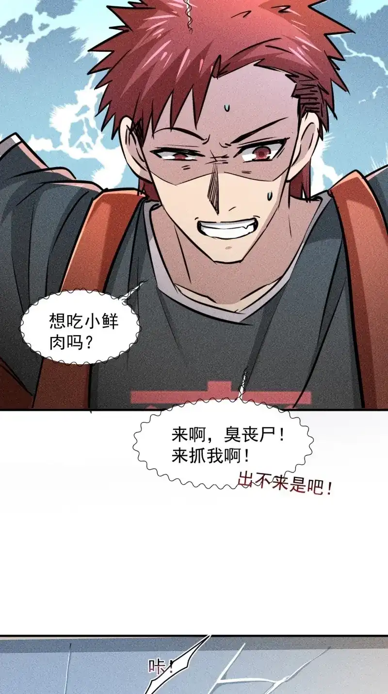 《我在末世有座黄金宫》第12话 10 太飘闪着腰 第7页