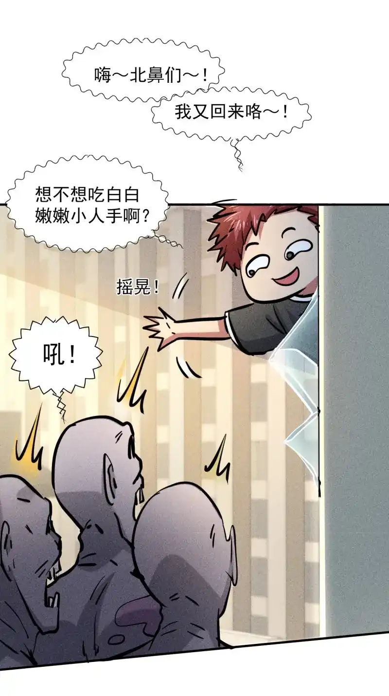 《我在末世有座黄金宫》第12话 10 太飘闪着腰 第40页