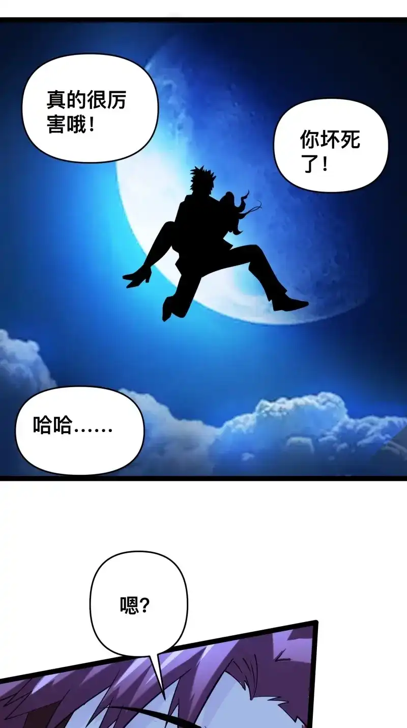 《我在末世有座黄金宫》第120话 118 我来晚了 第30页