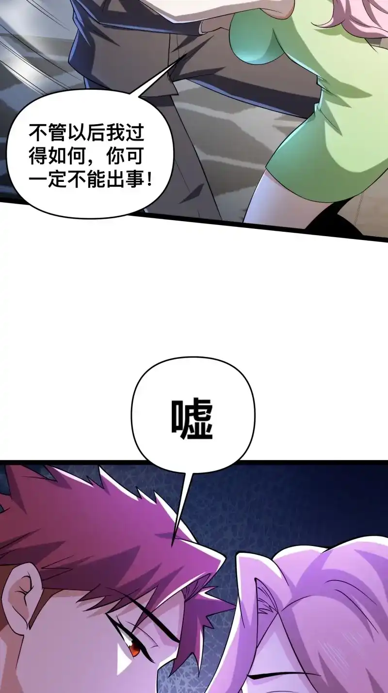 《我在末世有座黄金宫》第120话 118 我来晚了 第21页