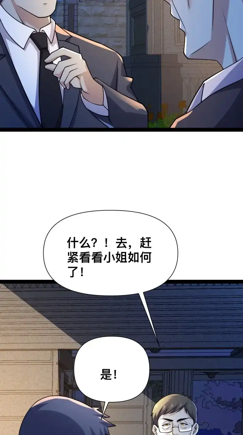 《我在末世有座黄金宫》第120话 118 我来晚了 第47页