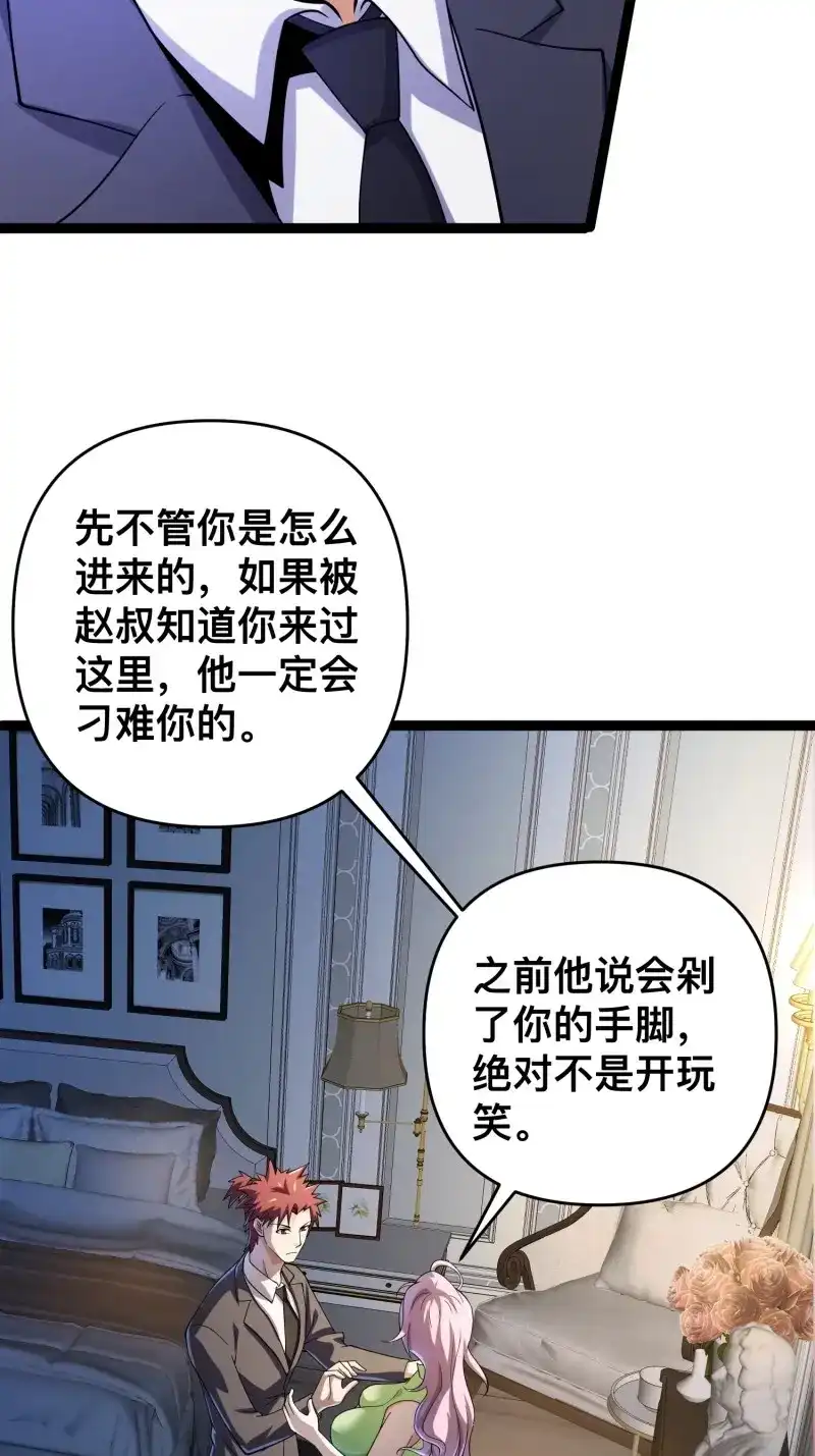 《我在末世有座黄金宫》第120话 118 我来晚了 第19页