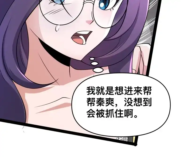 《我在末世有座黄金宫》第120话 118 我来晚了 第43页