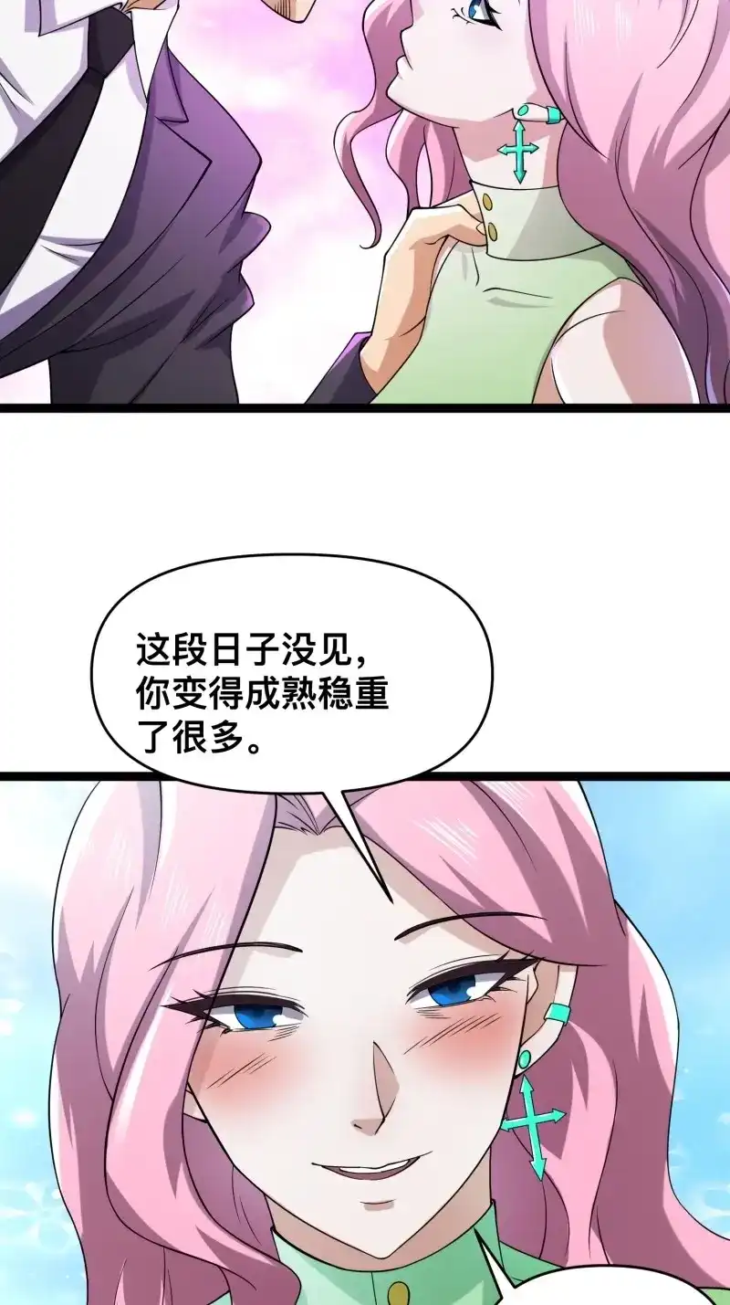 《我在末世有座黄金宫》第120话 118 我来晚了 第23页