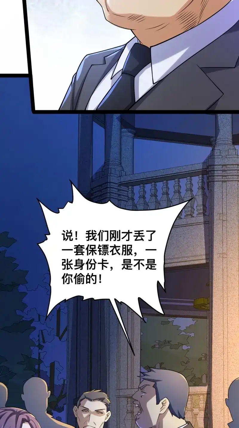 《我在末世有座黄金宫》第120话 118 我来晚了 第41页