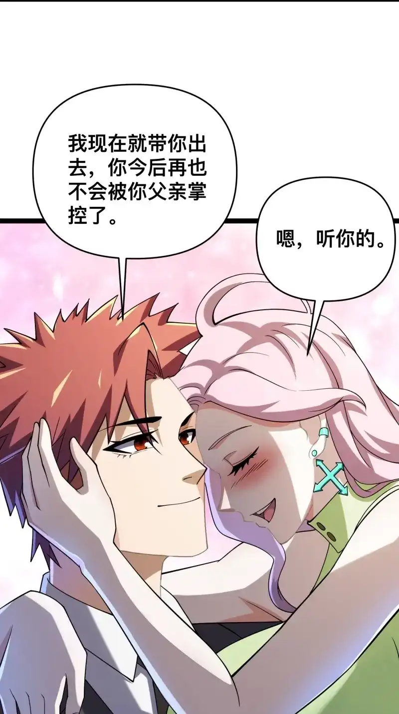 《我在末世有座黄金宫》第120话 118 我来晚了 第26页