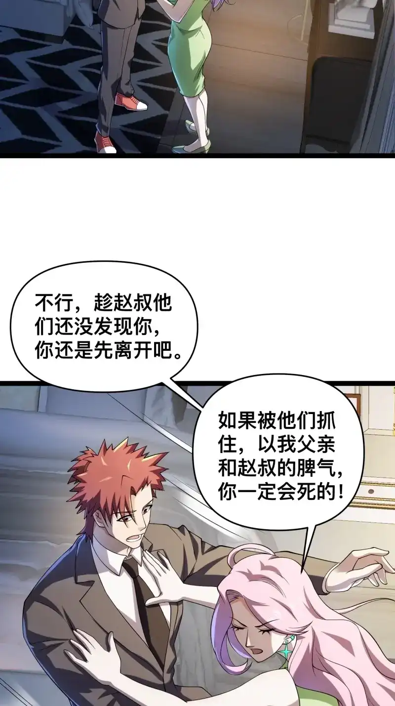 《我在末世有座黄金宫》第120话 118 我来晚了 第20页