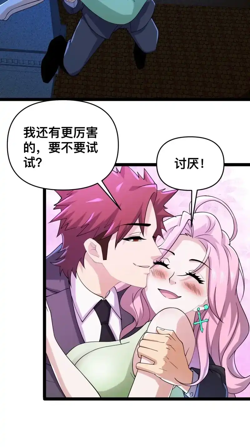 《我在末世有座黄金宫》第120话 118 我来晚了 第29页