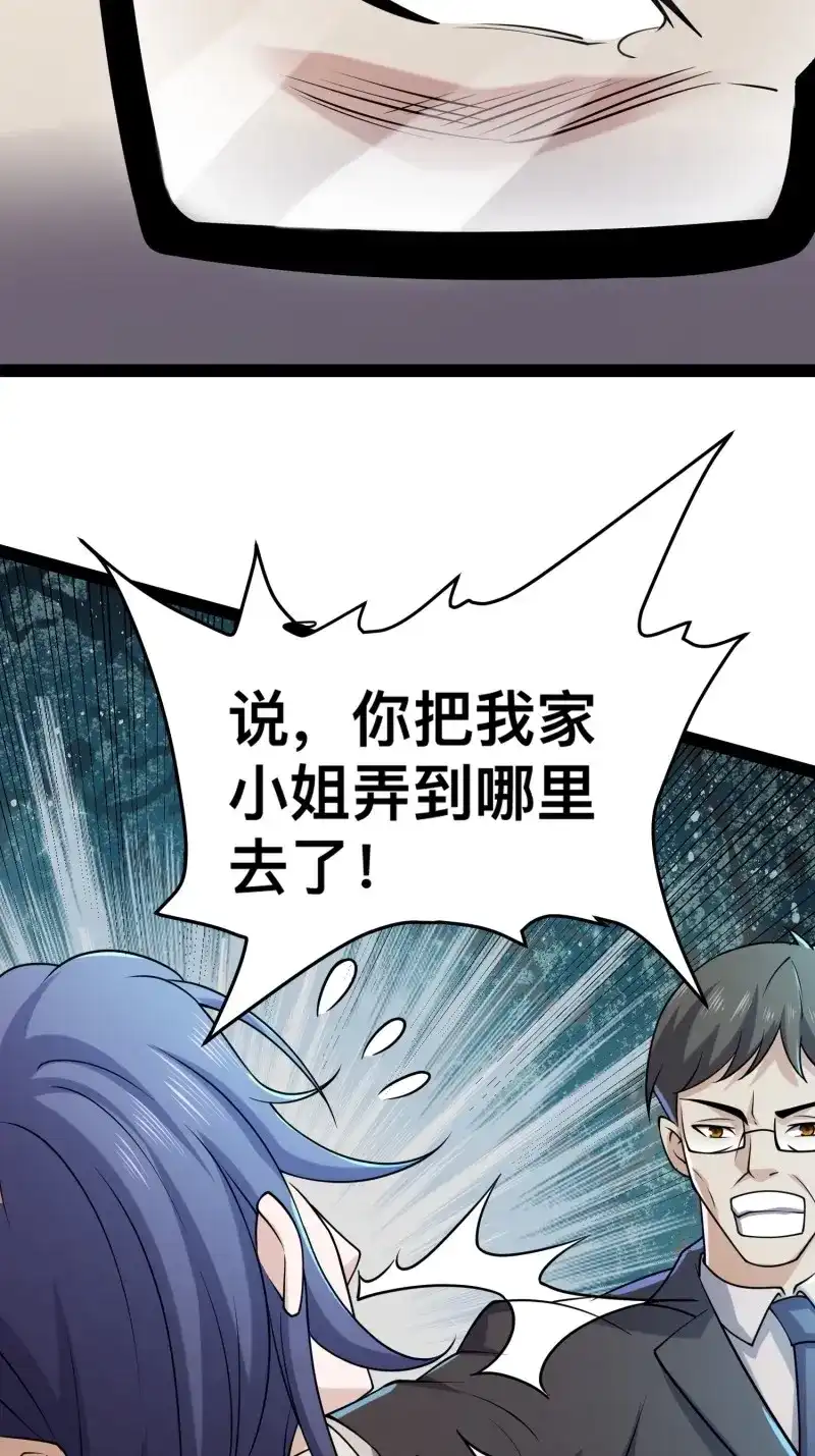 《我在末世有座黄金宫》第120话 118 我来晚了 第50页