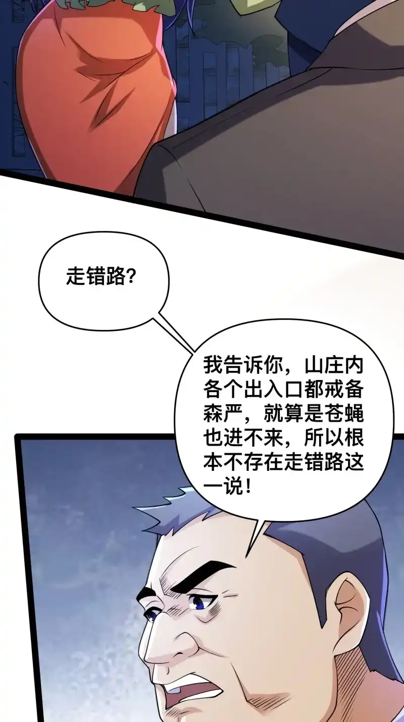《我在末世有座黄金宫》第120话 118 我来晚了 第40页