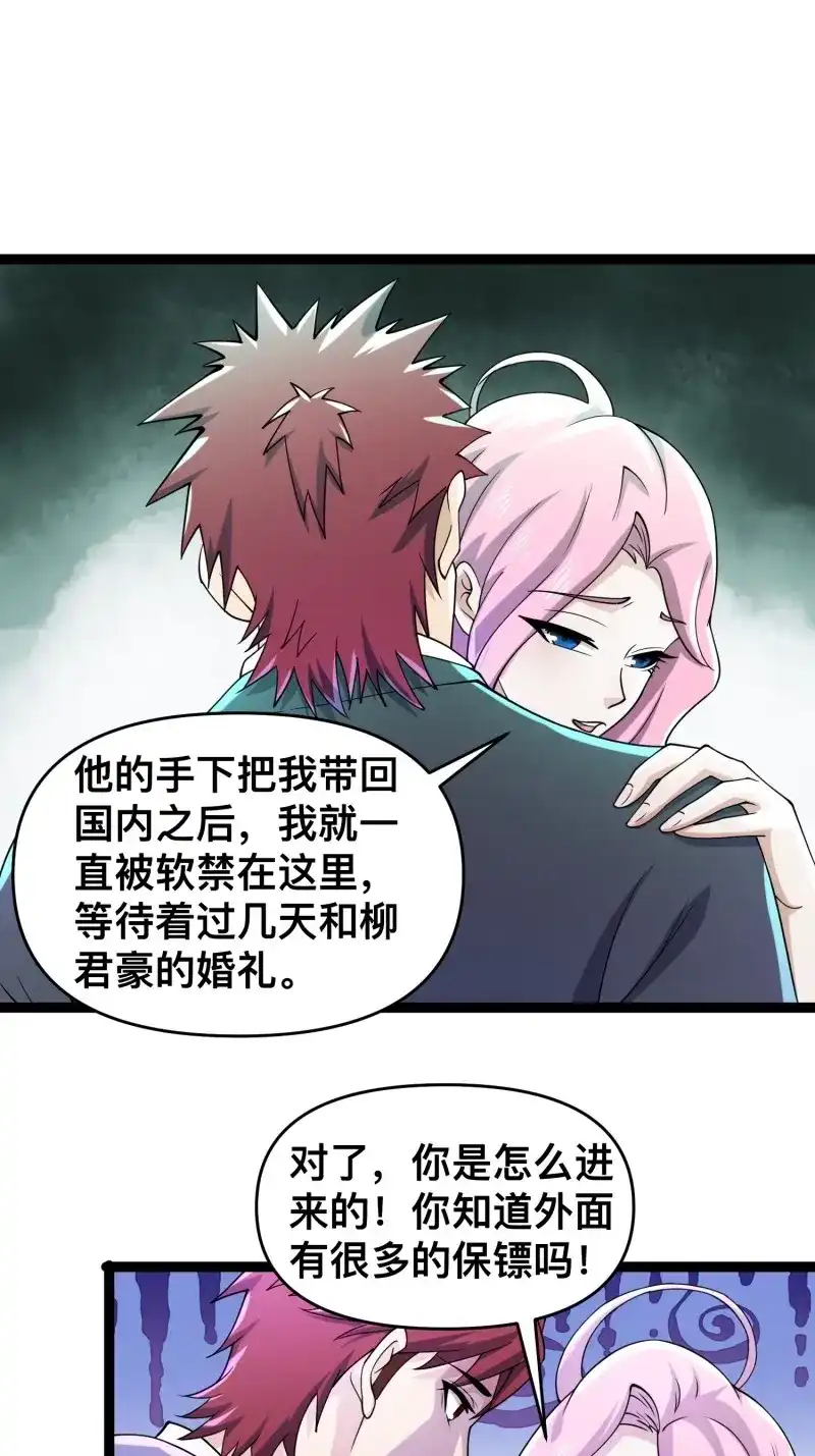 《我在末世有座黄金宫》第120话 118 我来晚了 第17页