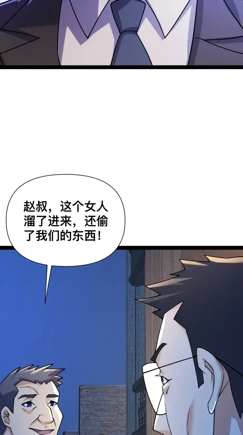 《我在末世有座黄金宫》第120话 118 我来晚了 第46页