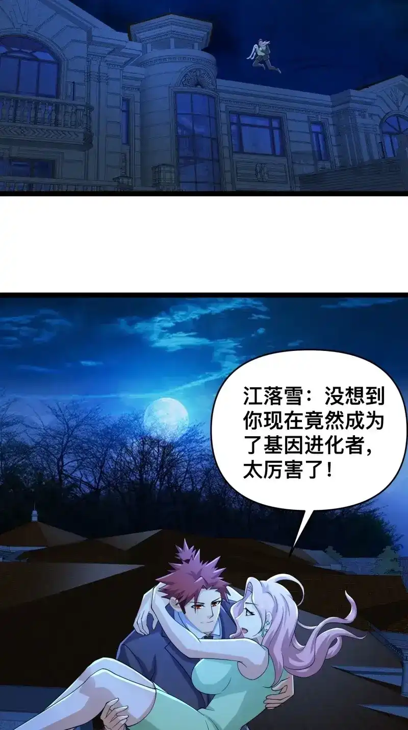 《我在末世有座黄金宫》第120话 118 我来晚了 第28页