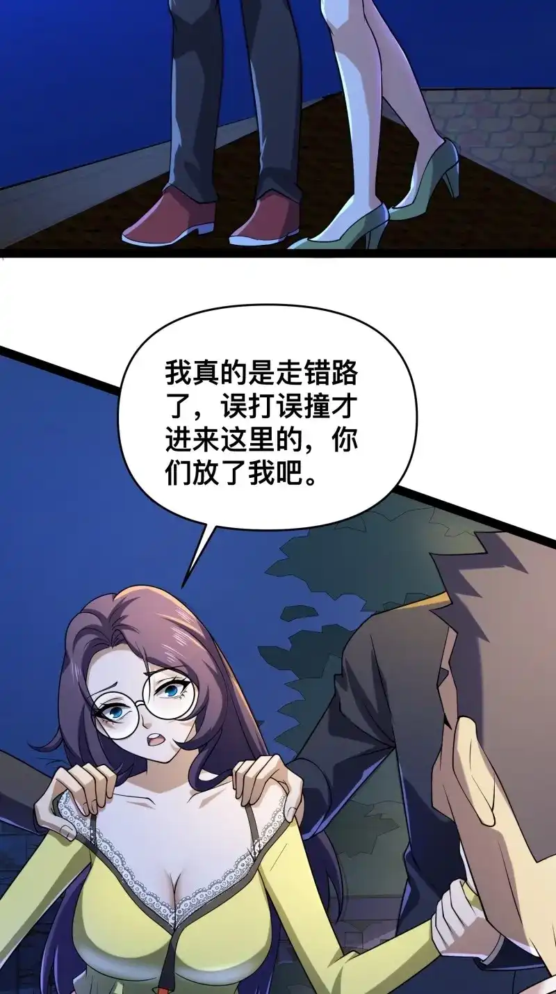 《我在末世有座黄金宫》第120话 118 我来晚了 第39页