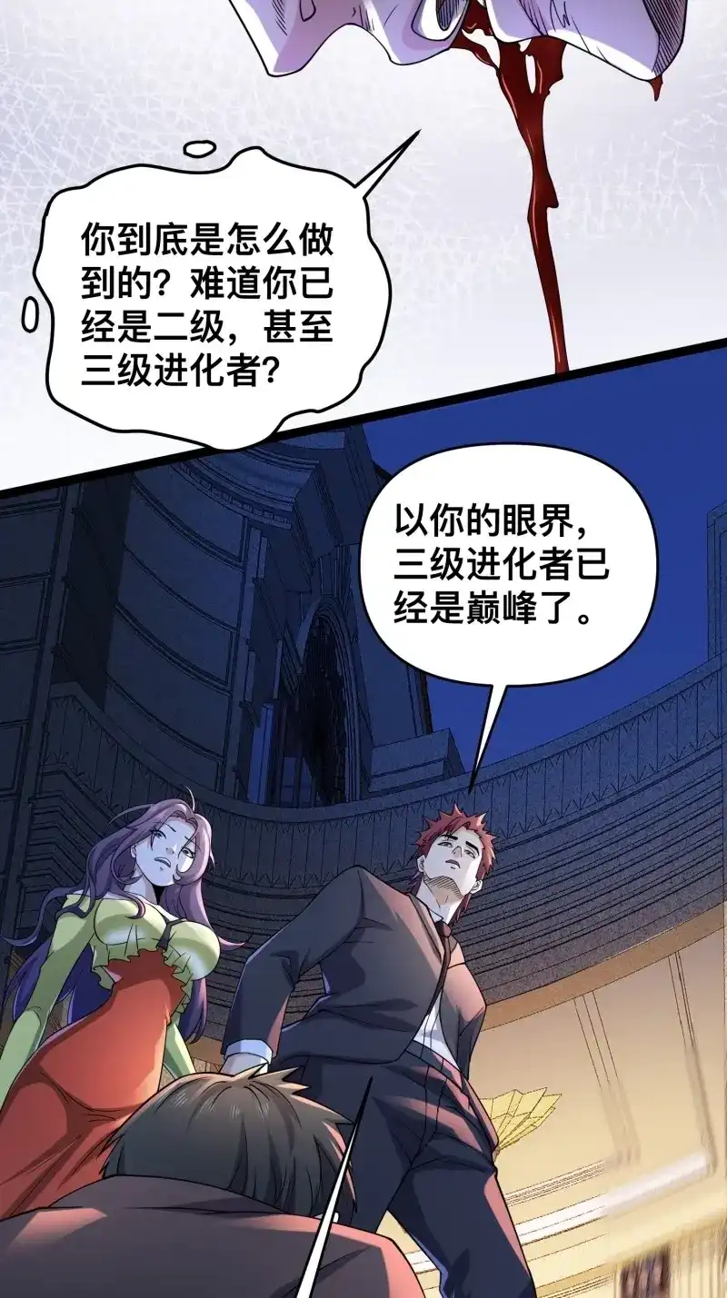 《我在末世有座黄金宫》第121话 119 今晚你只属于我 第35页