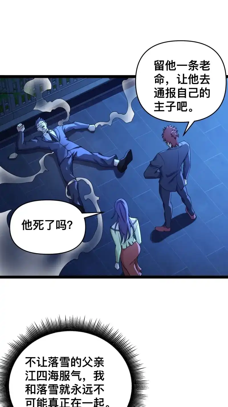 《我在末世有座黄金宫》第121话 119 今晚你只属于我 第41页