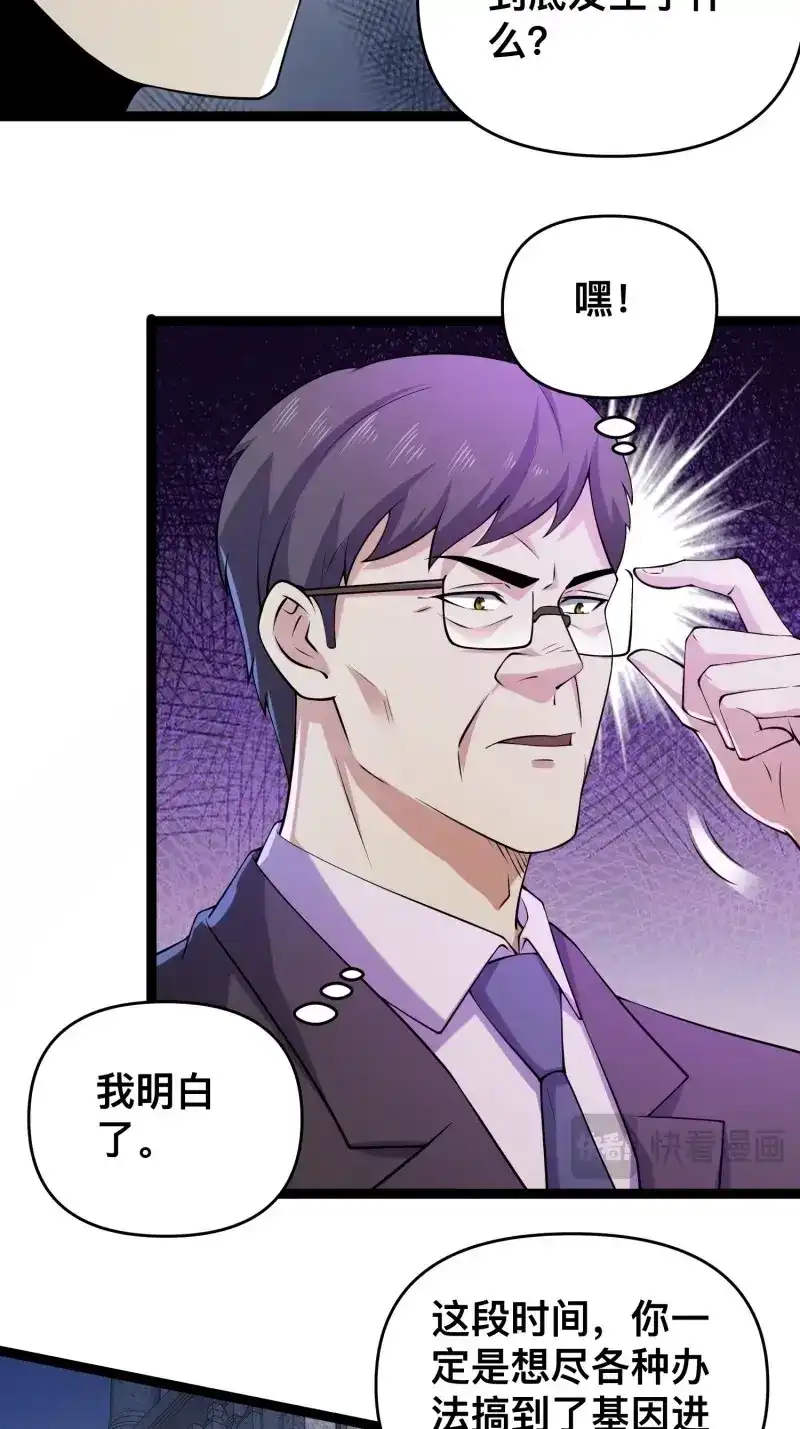 《我在末世有座黄金宫》第121话 119 今晚你只属于我 第11页