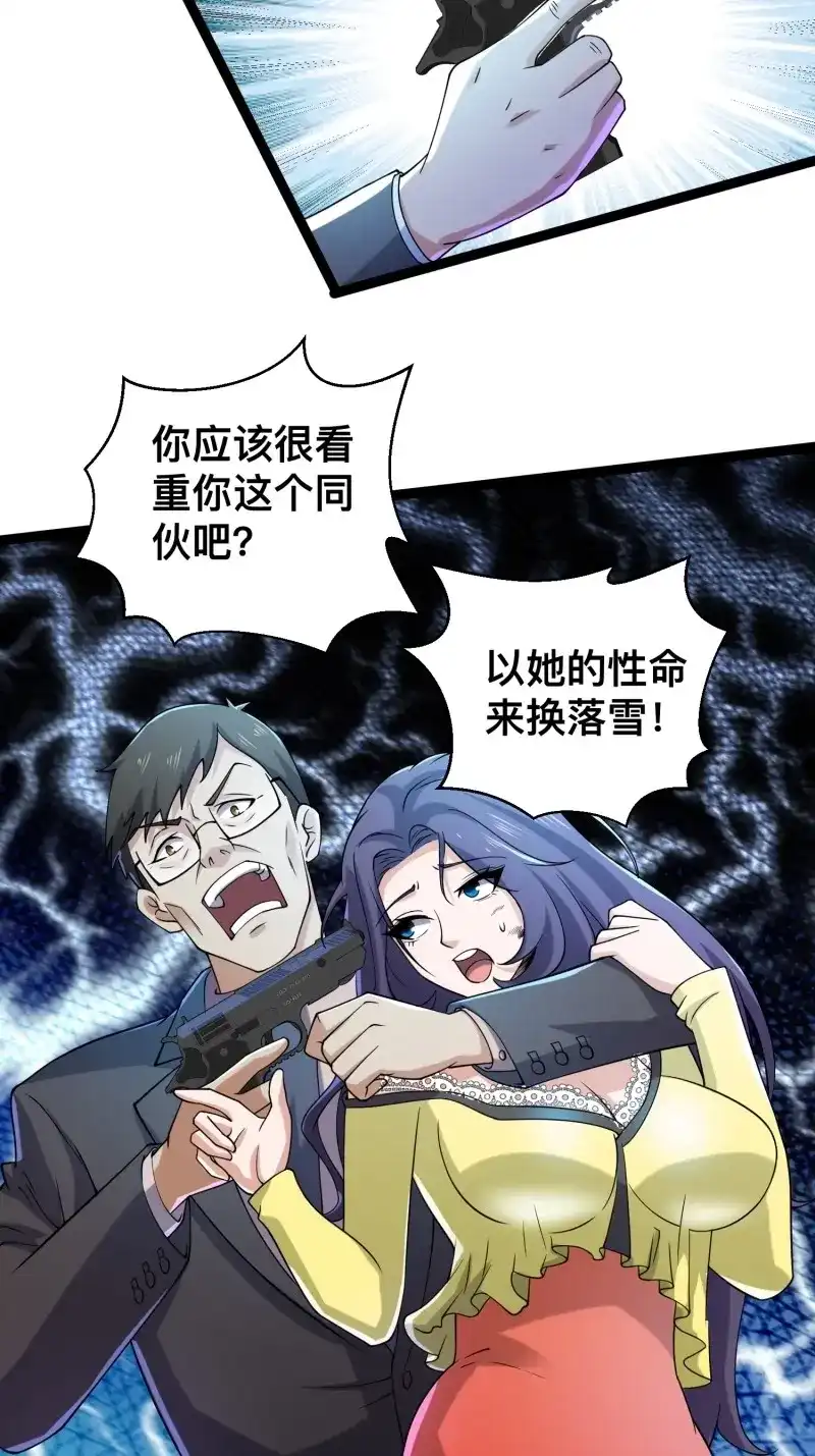 《我在末世有座黄金宫》第121话 119 今晚你只属于我 第26页