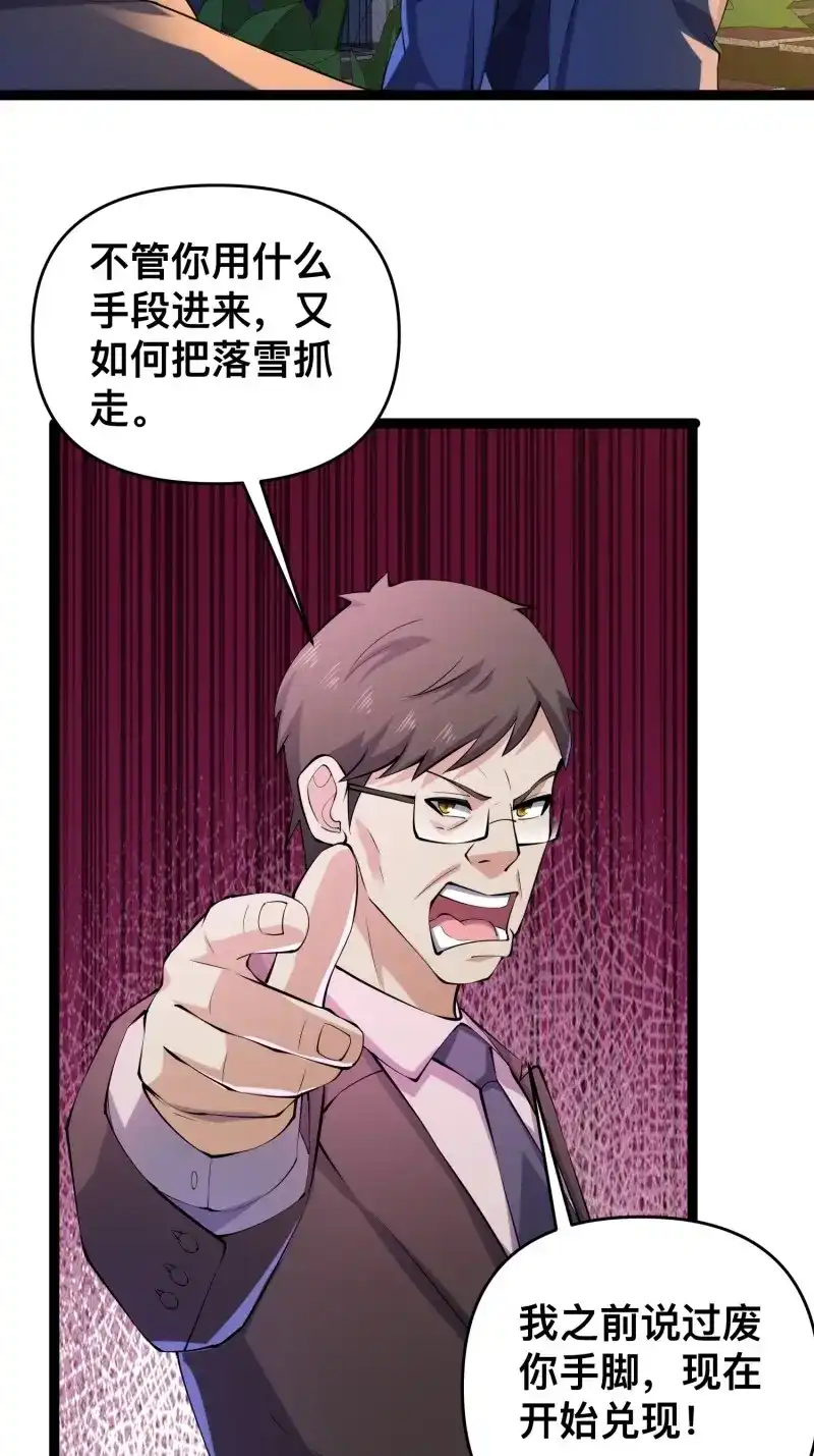 《我在末世有座黄金宫》第121话 119 今晚你只属于我 第4页