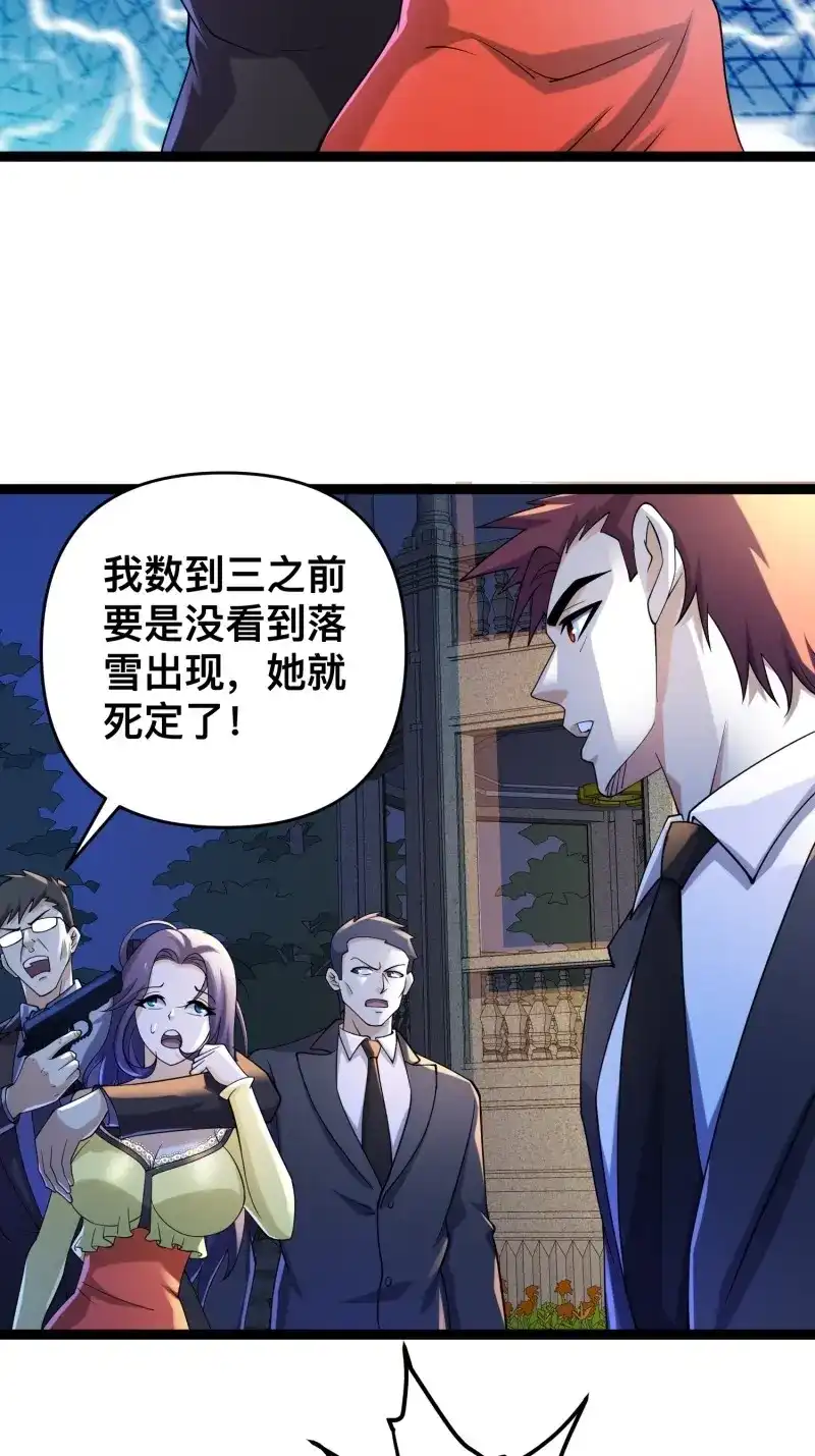 《我在末世有座黄金宫》第121话 119 今晚你只属于我 第27页