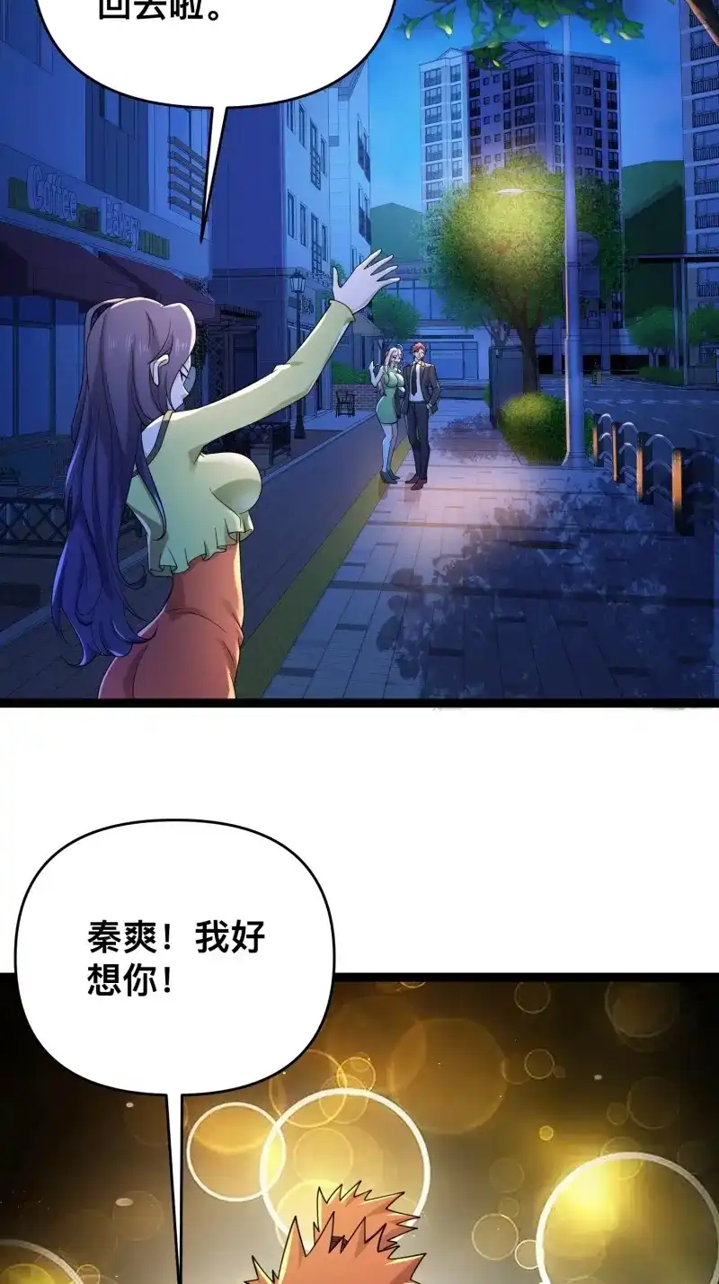《我在末世有座黄金宫》第121话 119 今晚你只属于我 第44页