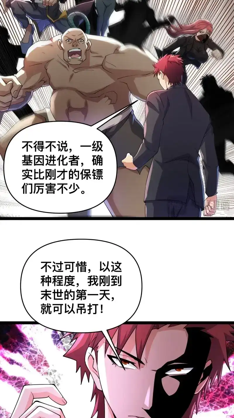 《我在末世有座黄金宫》第121话 119 今晚你只属于我 第18页