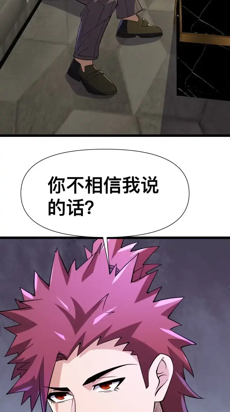 《我在末世有座黄金宫》第122话 120 说曹操曹操到 第31页