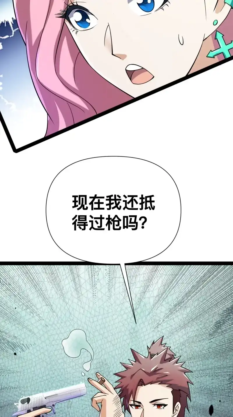 《我在末世有座黄金宫》第122话 120 说曹操曹操到 第45页
