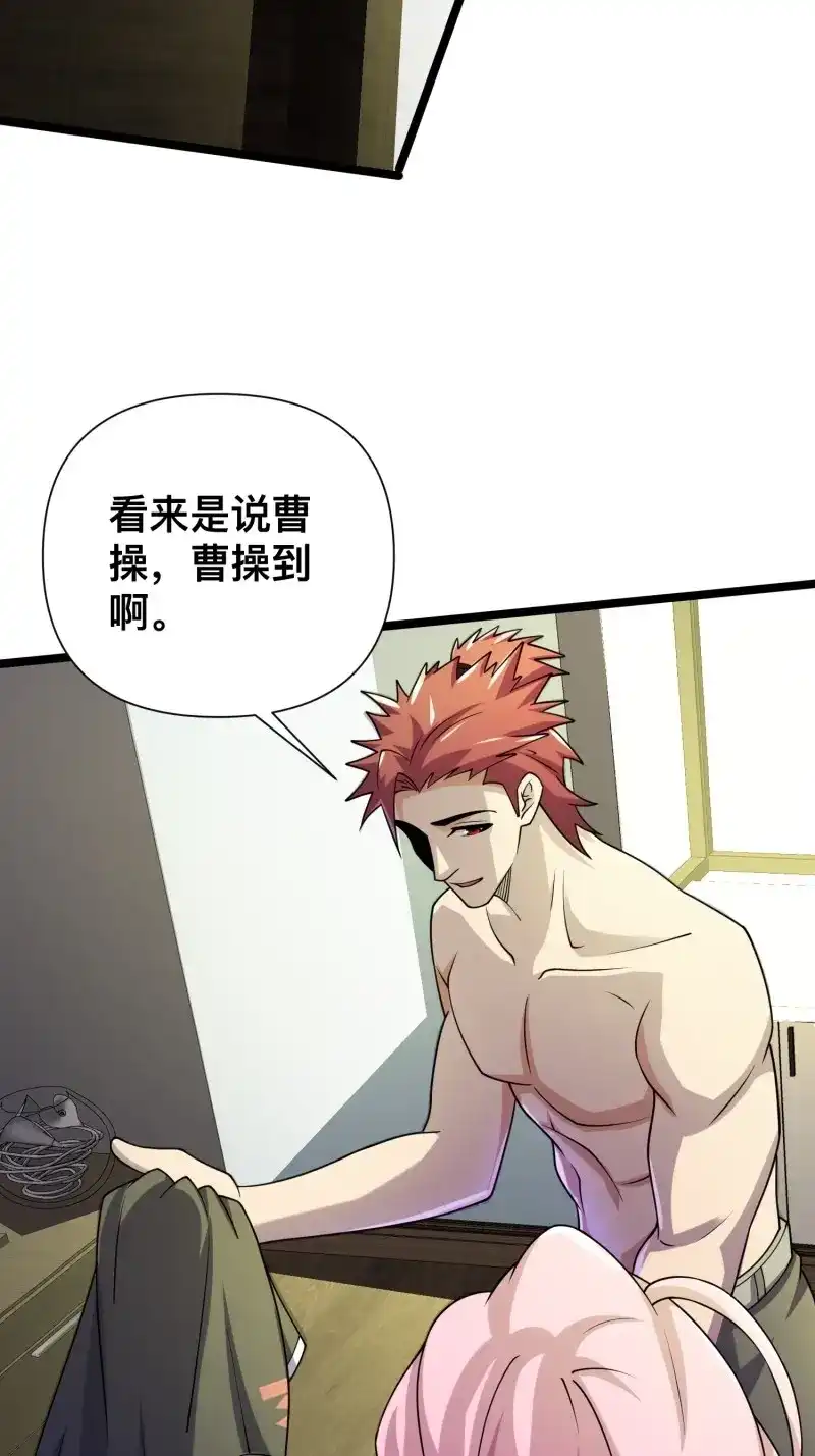 《我在末世有座黄金宫》第122话 120 说曹操曹操到 第13页