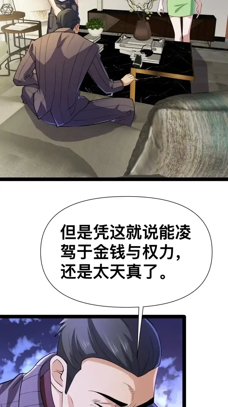 《我在末世有座黄金宫》第122话 120 说曹操曹操到 第61页