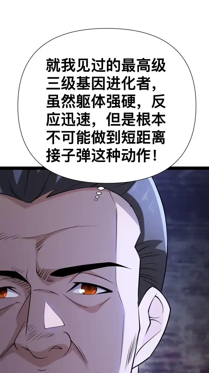《我在末世有座黄金宫》第122话 120 说曹操曹操到 第49页