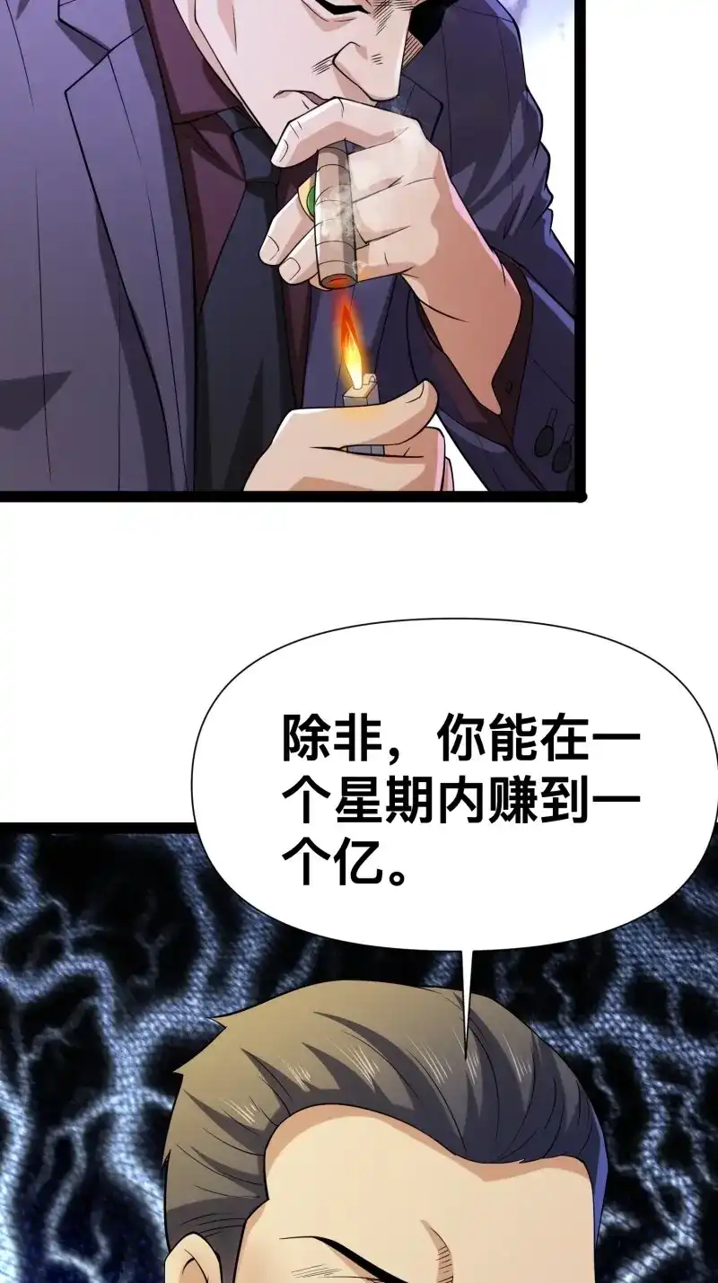 《我在末世有座黄金宫》第122话 120 说曹操曹操到 第62页