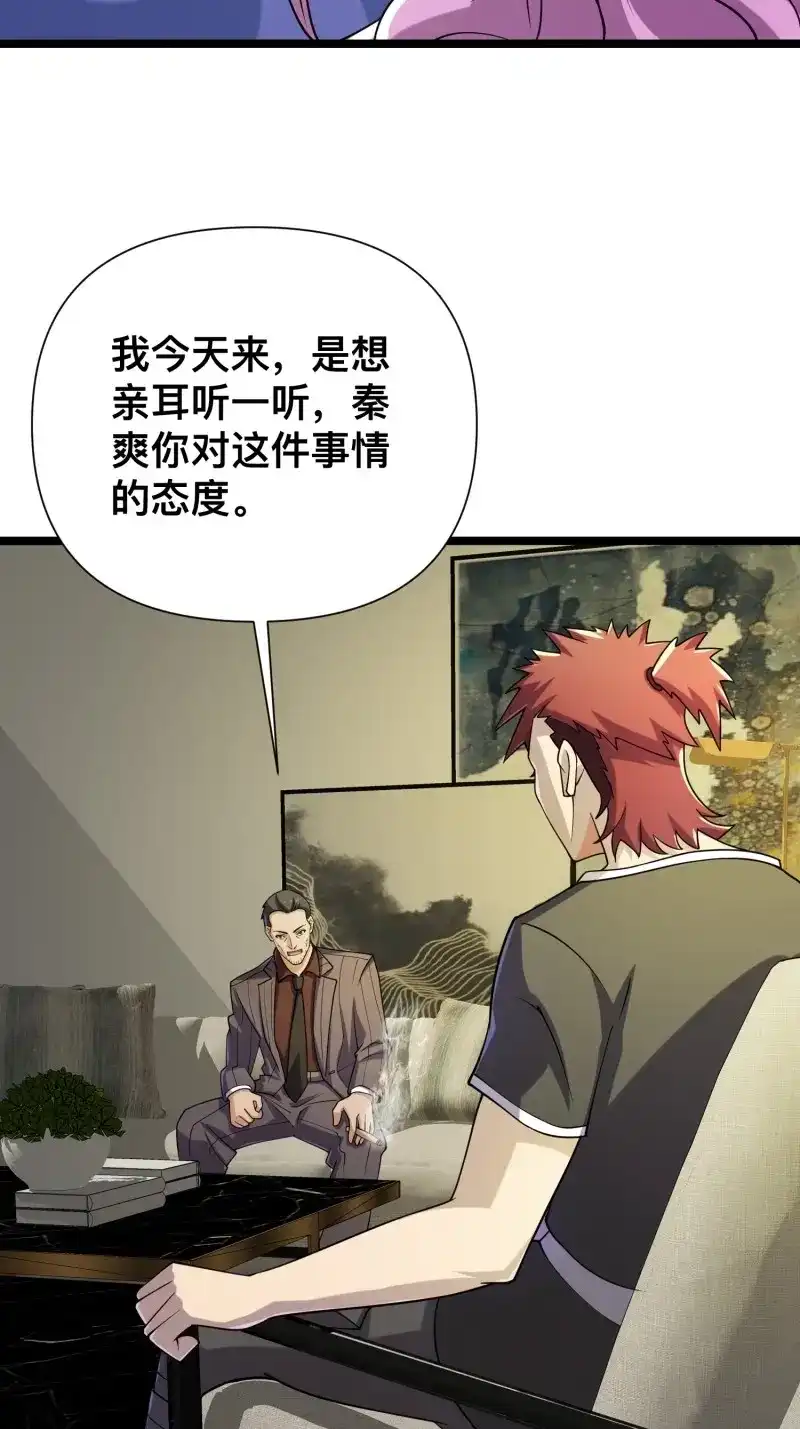 《我在末世有座黄金宫》第122话 120 说曹操曹操到 第23页