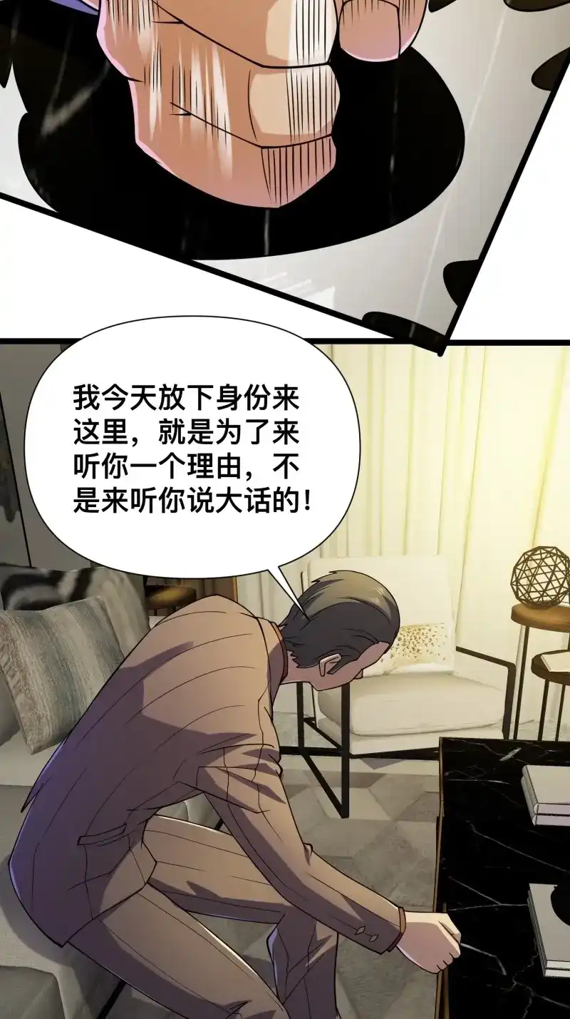 《我在末世有座黄金宫》第122话 120 说曹操曹操到 第30页