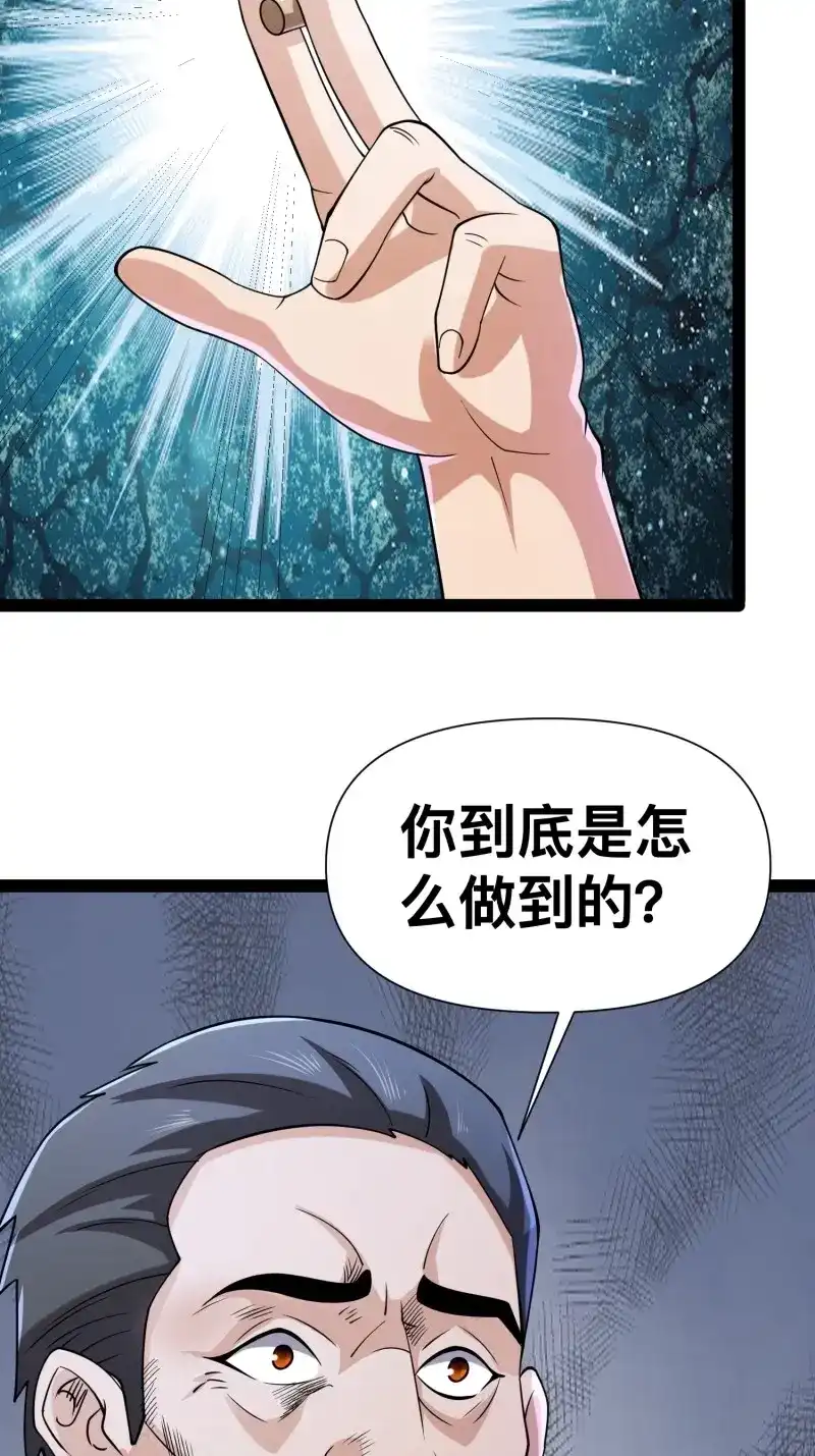 《我在末世有座黄金宫》第122话 120 说曹操曹操到 第47页