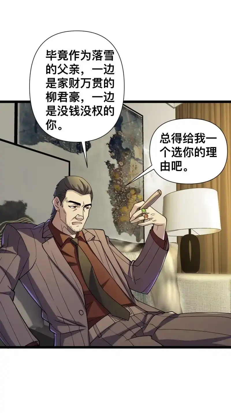 《我在末世有座黄金宫》第122话 120 说曹操曹操到 第25页