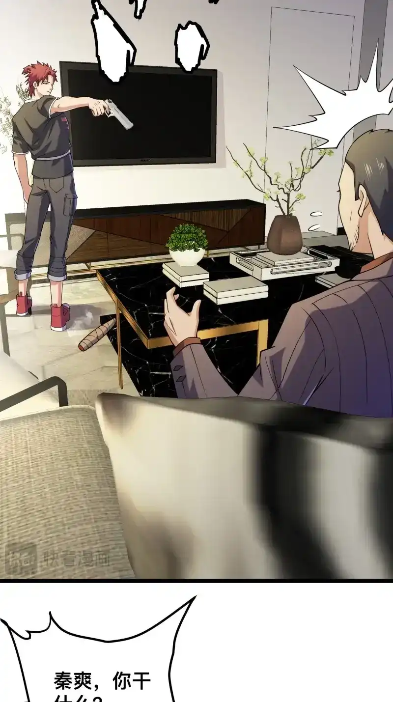 《我在末世有座黄金宫》第122话 120 说曹操曹操到 第38页